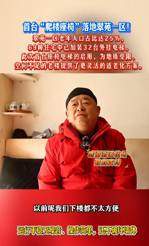 道可道座椅电梯：老楼能 “装” 的轻量适老方案